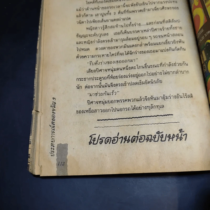 ประสบการณ์สยองขวัญ 3 รูปที่ 13
