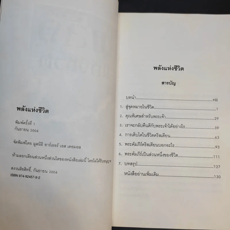 พลังแห่งชีวิต - มูลนิธิ อาร์เธอร์ เอส เดอมอส รูปที่ 9