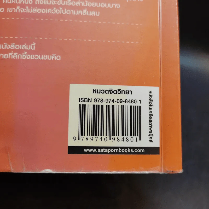 ชีวิตนี้ไม่มีสิทธิ์ซ้อม รูปที่ 14