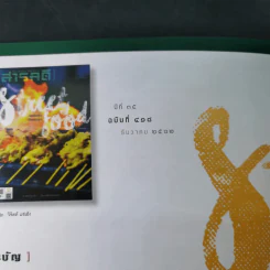 สารคดี ปีที่ 35 ฉบับที่ 418 ธ.ค.2562 รูปที่ 8
