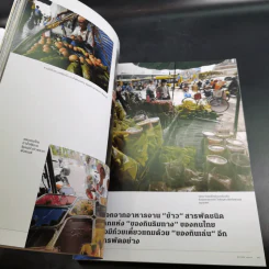 สารคดี ปีที่ 35 ฉบับที่ 418 ธ.ค.2562 รูปที่ 11
