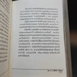 ฆ่าโบกปูน - พล.ต.ต. อัมรินทร์ เนียมสกุล รูปที่ 12