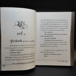 ฆ่าโบกปูน - พล.ต.ต. อัมรินทร์ เนียมสกุล รูปที่ 11