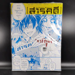 Feature Magazine สารคดี ฉบับที่ 376 ปีที่ 32 มิถุนายน 2559 การ์ตูนไทย รูปที่ 1