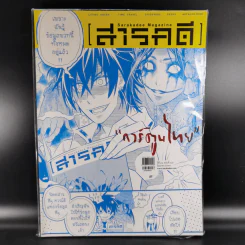 Feature Magazine สารคดี ฉบับที่ 376 ปีที่ 32 มิถุนายน 2559 การ์ตูนไทย รูปที่ 1