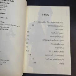 90 วัน เส้นทางลัดสู่ความสำเร็จ - โก๊ะ ธีรศักดิ์ พันธุจริยา รูปที่ 9