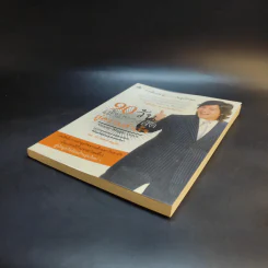 90 วัน เส้นทางลัดสู่ความสำเร็จ - โก๊ะ ธีรศักดิ์ พันธุจริยา รูปที่ 7
