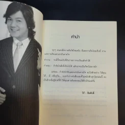 90 วัน เส้นทางลัดสู่ความสำเร็จ - โก๊ะ ธีรศักดิ์ พันธุจริยา รูปที่ 10