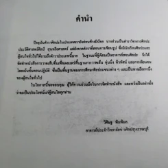 Drawing การวาดเส้น (ฉบับสุดคุ้ม) - วิศิษฐ พิมพิมล รูปที่ 10