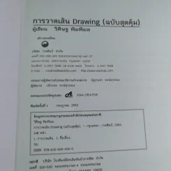 Drawing การวาดเส้น (ฉบับสุดคุ้ม) - วิศิษฐ พิมพิมล รูปที่ 8