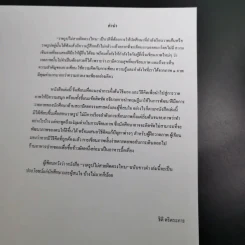วาดรูปไม่สวยผิดตรงไหน - ธิติ ตริตระการ รูปที่ 9