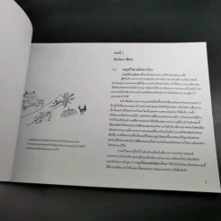 วาดรูปไม่สวยผิดตรงไหน - ธิติ ตริตระการ รูปที่ 19