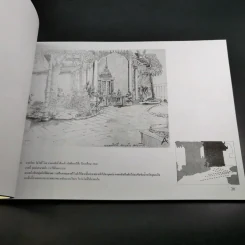 วาดรูปไม่สวยผิดตรงไหน - ธิติ ตริตระการ รูปที่ 20