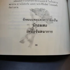 รักอมตะเหนือจินตนาการ ธนาคารอายุมนุษย์ ดอกเบี้ยโหด รูปที่ 13