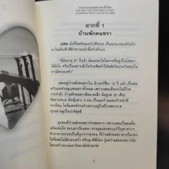 รักอมตะเหนือจินตนาการ ธนาคารอายุมนุษย์ ดอกเบี้ยโหด รูปที่ 11