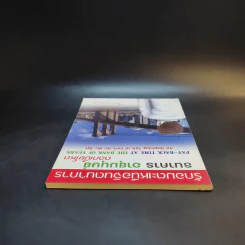 รักอมตะเหนือจินตนาการ ธนาคารอายุมนุษย์ ดอกเบี้ยโหด รูปที่ 5