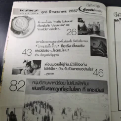 คู่สร้างคู่สม ปีที่ 35 ฉบับที่ 848 พ.ค.2557 เบิร์ด ธงไชย + ชมพู่ อารยา รูปที่ 10