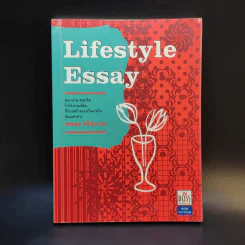 Lifestyle Essay - พลอย จริยะเวช รูปที่ 1