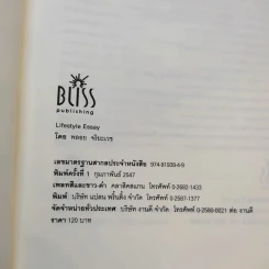 Lifestyle Essay - พลอย จริยะเวช รูปที่ 8