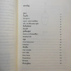 Lifestyle Essay - พลอย จริยะเวช รูปที่ 10
