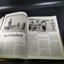 คู่สร้างคู่สม ฉบับที่ 999 รูปที่ 10