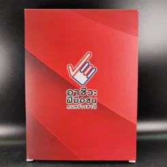 อาชีวะฝีมือชน คนสร้างชาติ สมุดบันทึก Boxset รูปที่ 1