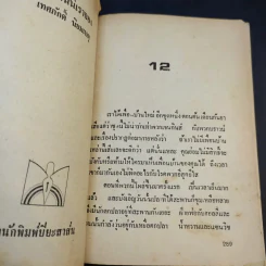 แผ่นดินนี้เราจอง เล่ม 2 รูปที่ 8