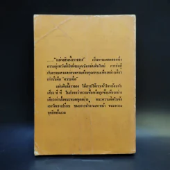 แผ่นดินนี้เราจอง เล่ม 2 รูปที่ 2