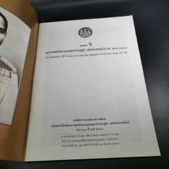 100 ปี พระบาทสมเด็จพระจุลจอมเกล้าเจ้าอยู่หัว เสด็จประพาสยุโรป พ.ศ.2440-2540 รูปที่ 7