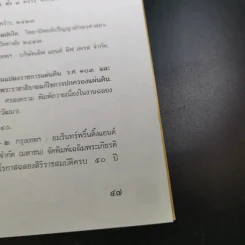 100 ปี พระบาทสมเด็จพระจุลจอมเกล้าเจ้าอยู่หัว เสด็จประพาสยุโรป พ.ศ.2440-2540 รูปที่ 13
