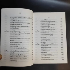 ขุนช้าง-ขุนแผน เล่ม 1-2 - หนังสือชุดภาษาไทยของคุรุสภา รูปที่ 12