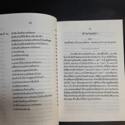 ขุนช้าง-ขุนแผน เล่ม 1-2 - หนังสือชุดภาษาไทยของคุรุสภา รูปที่ 20