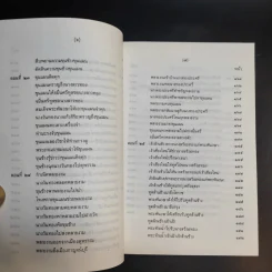 ขุนช้าง-ขุนแผน เล่ม 1-2 - หนังสือชุดภาษาไทยของคุรุสภา รูปที่ 19