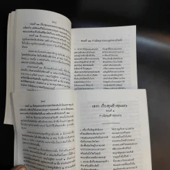 ขุนช้าง-ขุนแผน เล่ม 1-2 - หนังสือชุดภาษาไทยของคุรุสภา รูปที่ 21