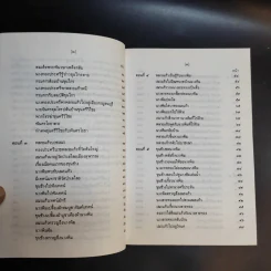 ขุนช้าง-ขุนแผน เล่ม 1-2 - หนังสือชุดภาษาไทยของคุรุสภา รูปที่ 10