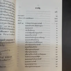 ขุนช้าง-ขุนแผน เล่ม 1-2 - หนังสือชุดภาษาไทยของคุรุสภา รูปที่ 16