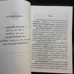 ขุนช้าง-ขุนแผน เล่ม 1-2 - หนังสือชุดภาษาไทยของคุรุสภา รูปที่ 8