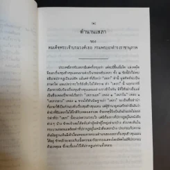 ขุนช้าง-ขุนแผน เล่ม 1-2 - หนังสือชุดภาษาไทยของคุรุสภา รูปที่ 14