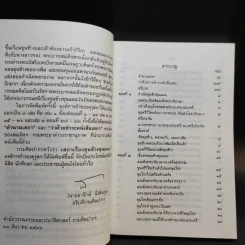 ขุนช้าง-ขุนแผน เล่ม 1-2 - หนังสือชุดภาษาไทยของคุรุสภา รูปที่ 9
