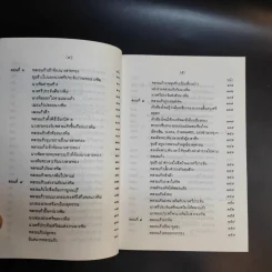ขุนช้าง-ขุนแผน เล่ม 1-2 - หนังสือชุดภาษาไทยของคุรุสภา รูปที่ 11