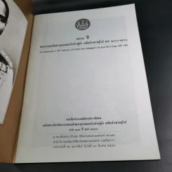 100 ปี พระบาทสมเด็จพระจุลจอมเกล้าเจ้าอยู่หัว เสด็จประพาสยุโรป พ.ศ.244-2540 รูปที่ 7