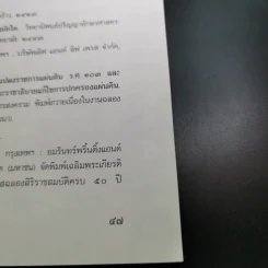 100 ปี พระบาทสมเด็จพระจุลจอมเกล้าเจ้าอยู่หัว เสด็จประพาสยุโรป พ.ศ.244-2540 รูปที่ 13