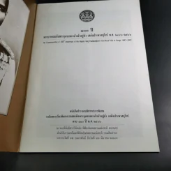 100 ปี พระบาทสมเด็จพระจุลจอมเกล้าเจ้าอยู่หัว เสด็จประพาสยุโรป พ.ศ.2440-2540 รูปที่ 7