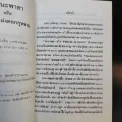 มัทนะพาธา - พระบาทสมเด็จพระมงกุฎเกล้าเจ้าอยู่หัว รูปที่ 10