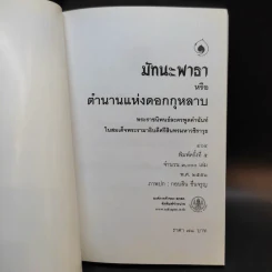มัทนะพาธา - พระบาทสมเด็จพระมงกุฎเกล้าเจ้าอยู่หัว รูปที่ 8