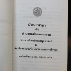 มัทนะพาธา - พระบาทสมเด็จพระมงกุฎเกล้าเจ้าอยู่หัว รูปที่ 9