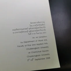 นิทรรศการศิลปกรรม โดย ภาควิชาทัศนศิลป์ คณะศิลปกรรมศาสตร์ จุฬาลงกรณ์มหาวิทยาลัย 3-14 ก.ย.2551 รูปที่ 7