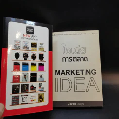 Marketing idea ไอเดียการตลาด - ดำรงค์ พิณคุณ รูปที่ 8