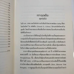 Strengths Finder 2.0 เจาะจุดแข็ง - Gallup รูปที่ 12