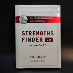 Strengths Finder 2.0 เจาะจุดแข็ง - Gallup รูปที่ 1